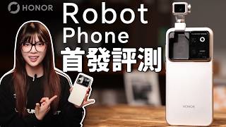 榮耀Robot Phone首發體驗！生硬拼湊？還是真有東西！｜大狸子切切裡