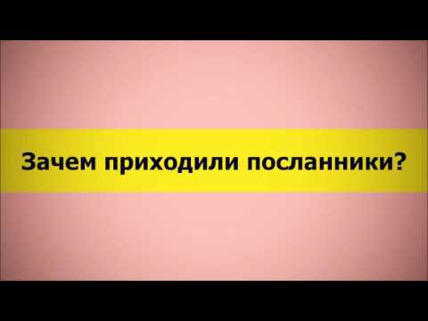 Зачем приходили посланники? (Ключ Счастья) || Абу Яхья Крымский