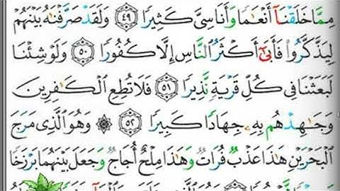 مصحف التجويد صفحة 364 ابراهيم الأخضر