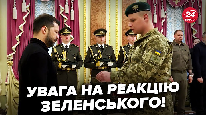 😮ЗЕЛЕНСЬКИЙ такого не чекав від ВОЇНІВ! Це СТАЛОСЬ прямо під час нагородження. Увага НА РЕАКЦІЮ