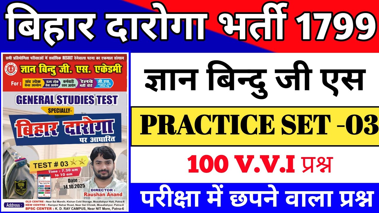 BIHAR DAROGA PRACTICE SET 2025 | Class -03 | Gyan Bindu Bihar Daroga Practice Set| Bihar Daroga Exam