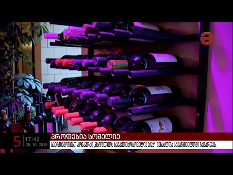 საერთაშორისო ფესტივალი \"მსოფლიოს საუკეთესო სომელიე 22\" შესაძლოა საქართველოში ჩატარდეს