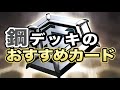 【最新版】鋼デッキを作る上で買っておきたいカードまとめ!知っておくと役立つカードも紹介!【初心者向け】