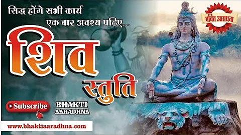 ओम नमः शिवाय । 12 ज्योतिर्लिंग । 12 Jyotirlinga । Shiv Stuti । शिव स्तुति । Har Har Mahadev