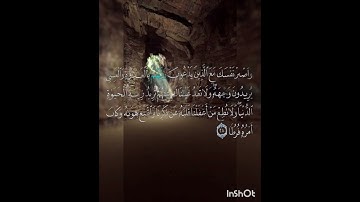 سوره الكهف عدد آياتها ١١٠ آيه(سوره مكيه ) الآيه ٢٨