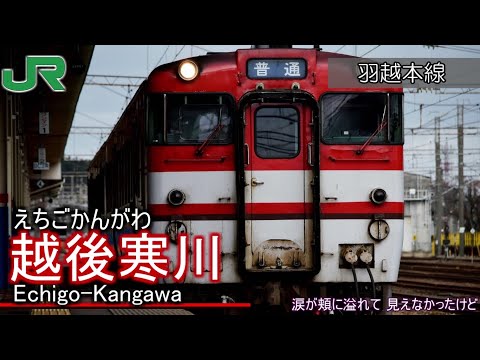乃木坂46「しあわせの保護色」で、新津～青森までの駅名を歌います。