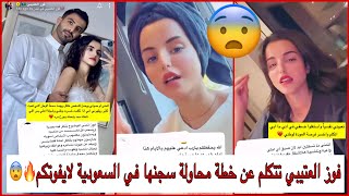 سنابات فوز العتيبي تحكي قصة محاولة سجنها في السعودية لايفوتكم🔥😨