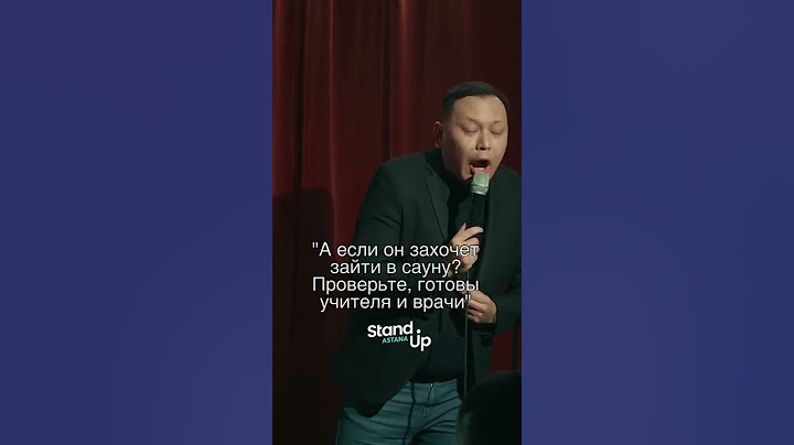 И смешно и грустно 🥲😂 #standupastana #standup ##стендап #стендапастана #стендапнурсултан