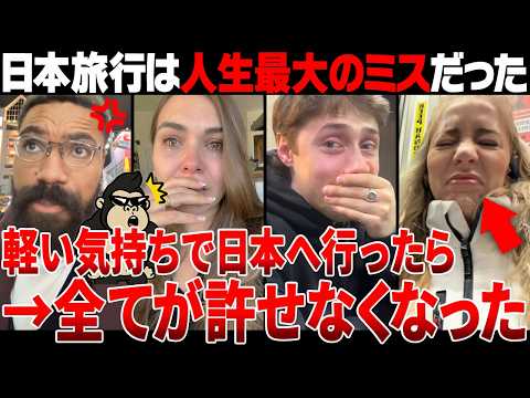 【海外の反応】「日本なんか来るんじゃなかった！」日本旅行を楽しんだ外国人の帰国後がヤバすぎるｗｗのサムネイル