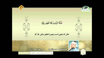 الشيخ عبدالباسط عبدالصمد سورة الضحى الشرح