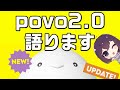 povo2.0（ポヴォ）を語ります。【KDDI（au）オンライン専用ブランド】