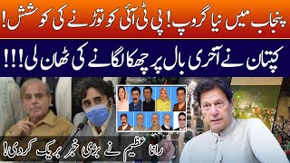 Government Plan To Break PTI Disclosed By Rana Azeem | 92NewsHD