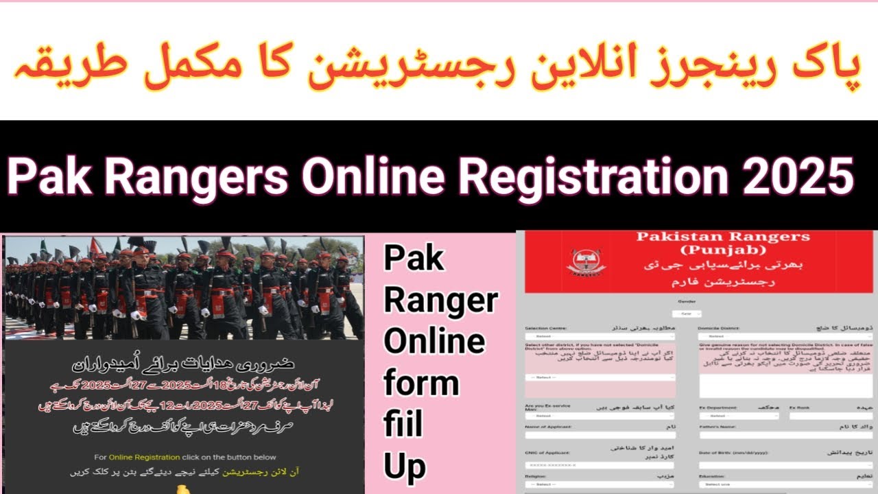 Pak Rangers mein online apply Karne Ka tarika | Punjab Rangers online Registration 2025
