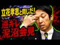 【モラル違反⁈】「立花孝志と同じだ!」記者の名刺を晒した維新・藤田代表の逆ギレ釈明に記者ブチギレ!メディア猛反論の泥沼大激論