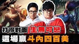 【DinTer】丁特李星與Stanley犽宿!精彩配合讓對手生無可戀?