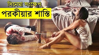 Till Death 2021 Movie explanation In Bangla Movie review In Bangla | Random Video Channel