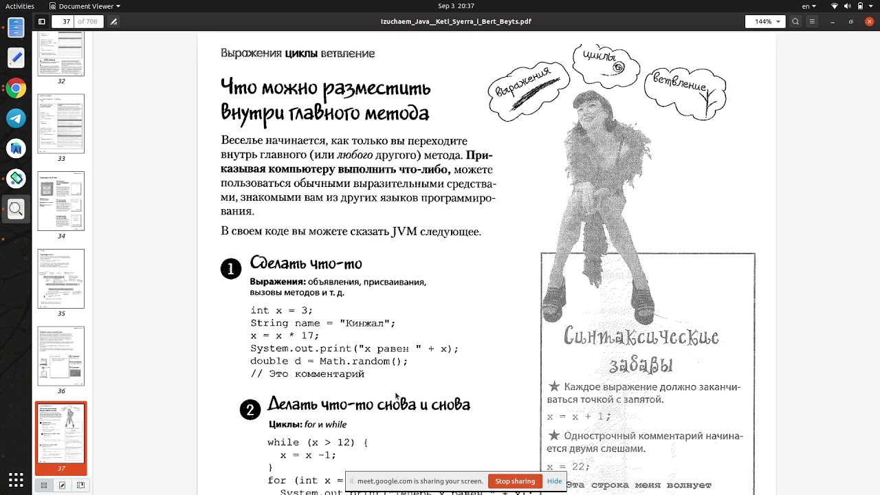 Java-ны меңгеру. Выражение, условие, цикл