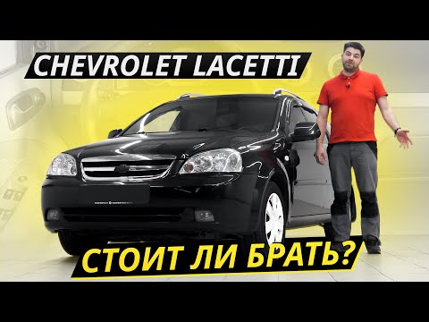 Video: Chevrolet Lacetti. Crest - Trumps