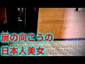 【長野・松本】駅近ビルに知られざる日本人置屋がある…!