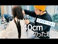 ４０cm髪を切った理由 / ２５年ぶりのショートヘア