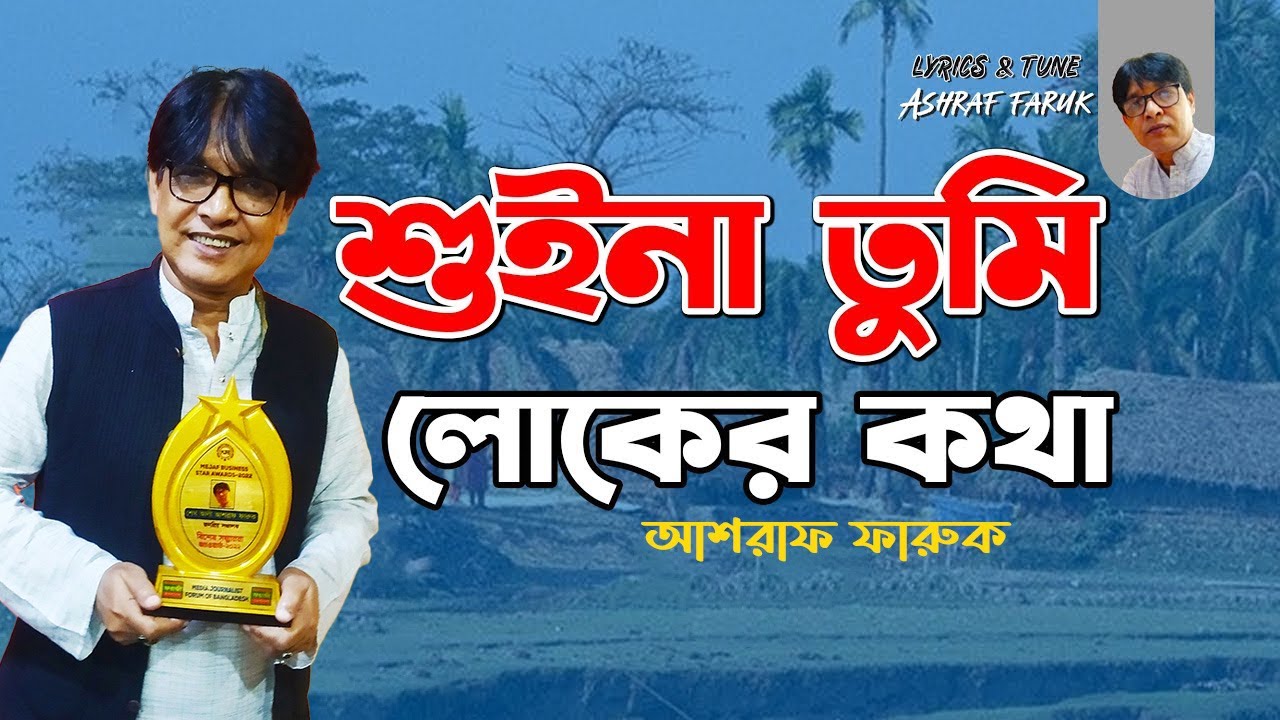 Shakhar Sen Suina Tumi Loker Kotha  You dont listen to people Bangla Video Song