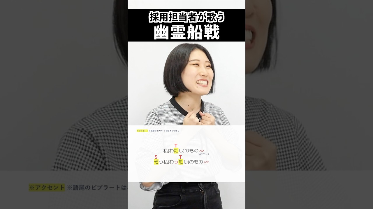 【採用担当者が歌う】幽霊船戦 / 宝鐘マリン【シアーミュージック人事部 小林優奈】#shorts