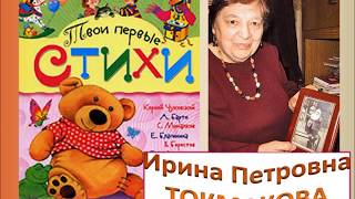 Ирина Токмакова. \