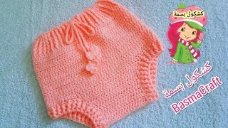 كروشيه بانتي/كيلوت/أندر/ للاطفال حديثي الولادة Romper for baby @Basmacraft