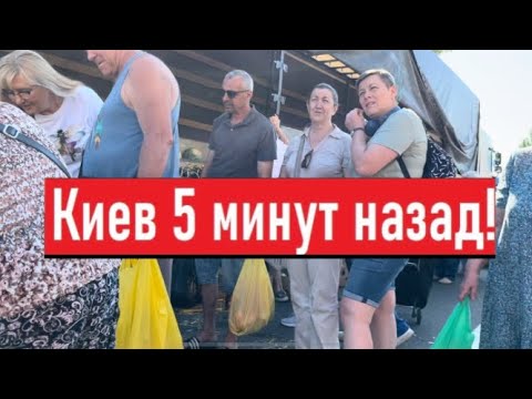 Ukraine August 15! CRAZY QUEUES! STOCKING UP! What's happening in Kyiv today?!