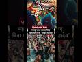Kumbh mela 2025 shorts|#shorts #kumbhmela #tranding #viralshorts