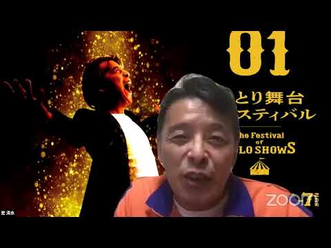 宏 清水のZoomミーティング