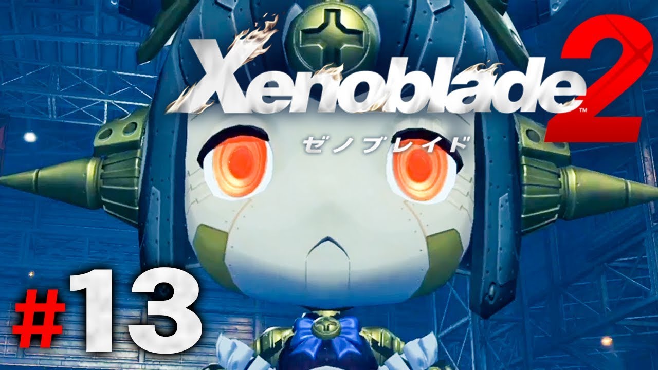 Gになって帰ってきた！巨大ロボット戦！『ゼノブレイド2』を実況プレイpart13【Xenoblade2】