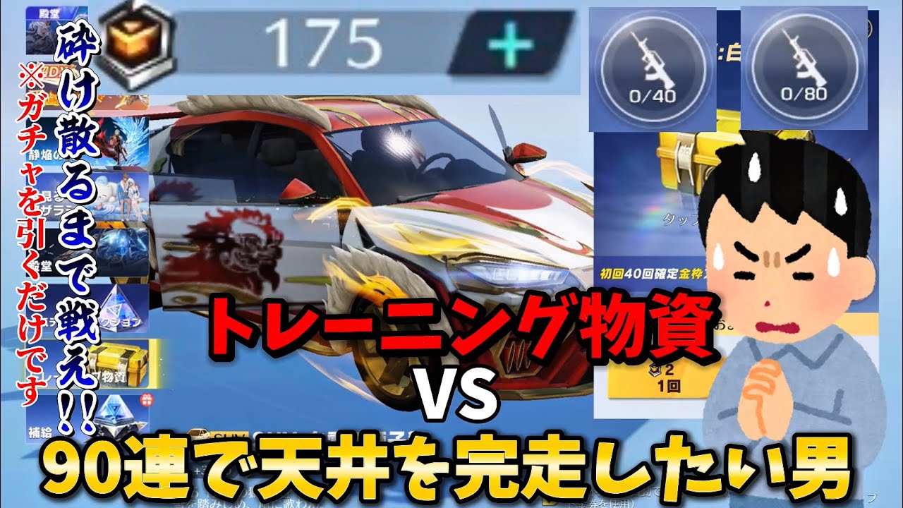 【荒野行動】トレーニング物資を90連しか引けない男が奇跡を起こす!?#荒野行動 