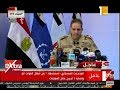 الآن مؤتمر صحفي للمتحدث العسكري حول تطورات العملية الشاملة سيناء 2018