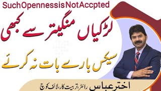 First Night | Why avoid the discussion about se-x with your fiance at any cost  | Akhter Abbas Video