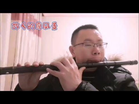 《故乡的原风景》习笛打卡，C调筒音作5