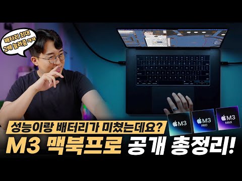 리얼블랙 맥북 등장 ㄷㄷ;;; 새로운 M3를 탑재한 애플 맥북프로&아이맥 총정리!