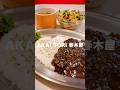レトロな喫茶店で名物黒カレー「AKAI TORI 春木屋」