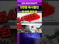 한 달 4만원에 4K 게이밍 세팅 완성⚡MSI MAG322UPF 49,000원 할인 중입니다