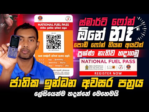 How to get National Fuel Pass Online Registration and QR Code - Fuel Pass App - fuelpass.gov.lk