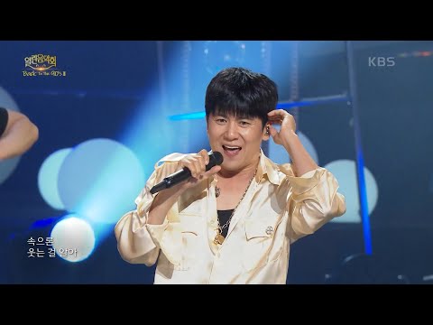 홍경민 - 가져가 [열린 음악회/Open Concert] | KBS 250615 방송