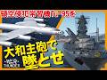 【WarThunder】戦艦大和の主砲で領空侵犯常習機Tu-95を撃ち落とせ【ウォーサンダー324】