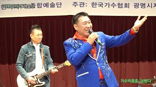가수박종훈 심봤다 원곡민성아 대한아라리 예술단 정기공연 광명 오픈아트홀 특설무대