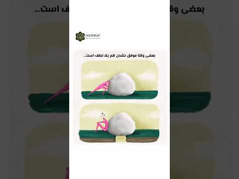 توکل کن و از پرتگاه نجات پیدا کن  اسلام 