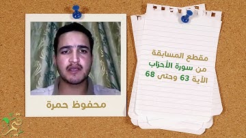 قيم - Qiam | مسابقة القرآن الكريم لشهر ذي القعدة الفائز محفوظ حمرة