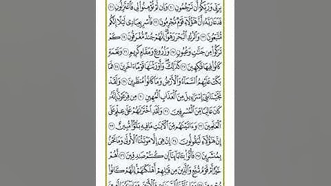 سورة الدخان تلاوة عبد الله بصفر