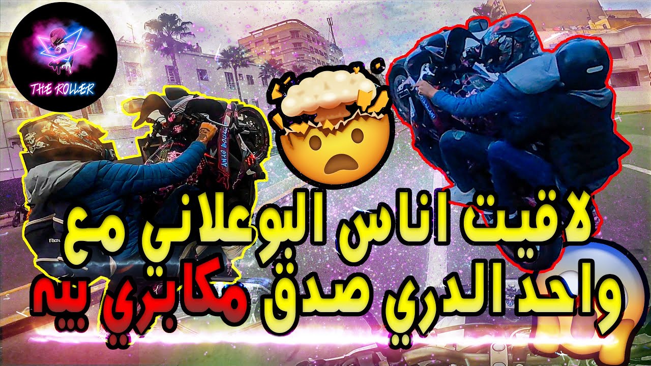 Kolchi fer7an - لاقيت اناس البوعلاني مع واحد الولد صدق مكابري بيه