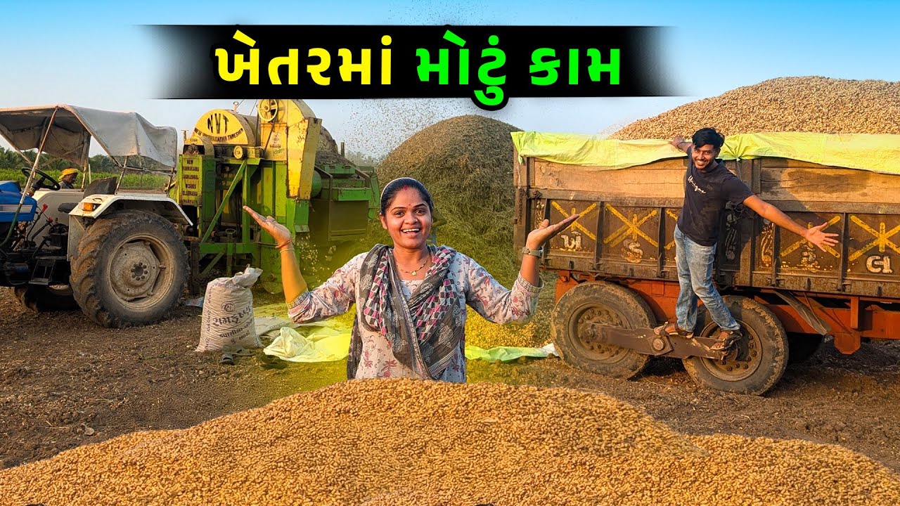 ખેતરમાં મોટું કામ કર્યું 🤩 કેટલા રૂપિયાની થઇ માંડવી 🤔 Jalpa Ahir vlogs