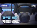 [스마트 리빙] '홈트족' 위한 '케틀벨 운동법' (2020.09.15/뉴스투데이/MBC)