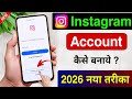 🔴 Instagram ki id kaise banaye ✨ | How to create Instagram account 🚀
